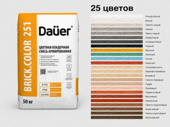 Цветная кладочная смесь армированная Dauer BRICK.COLOR 251 темно-коричневая 50 кг