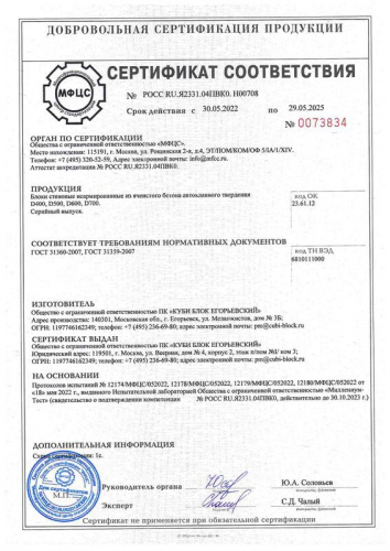 Газосиликатные блоки CubiBlock D600 625х200х200 стеновые